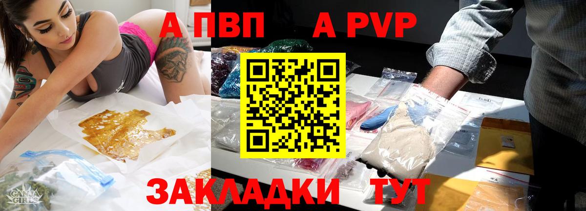 A-PVP крисы CK Ступино