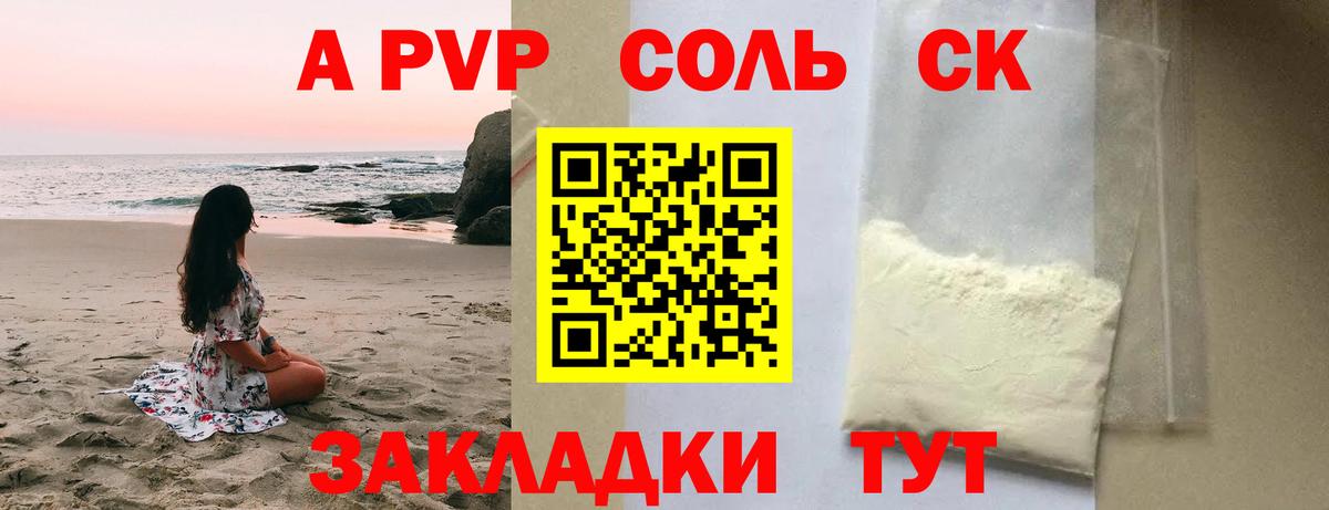 APVP СК  Вход с VPN  APVP Соль  где продают   Alpha-PVP СК  Ступино 