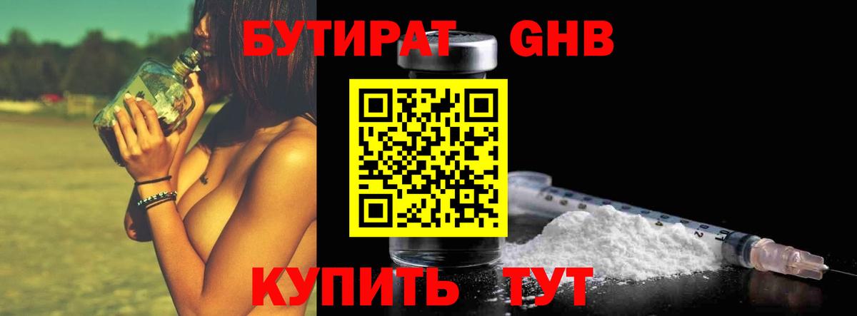 Ступино  Бутират  Вход с VPN  Бутират 1.4BDO 