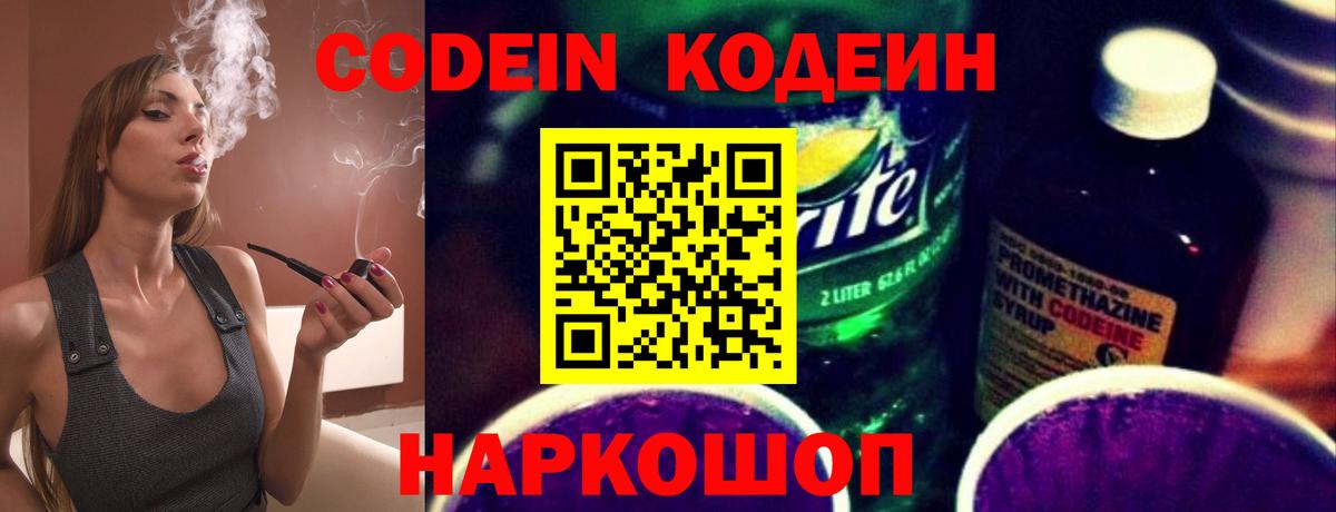 Кодеиновый сироп Lean напиток Lean (лин)  Кодеин напиток Lean (лин)  Вход с VPN  Ступино 