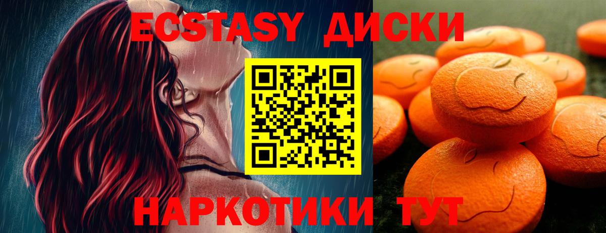 ЭКСТАЗИ диски Ступино