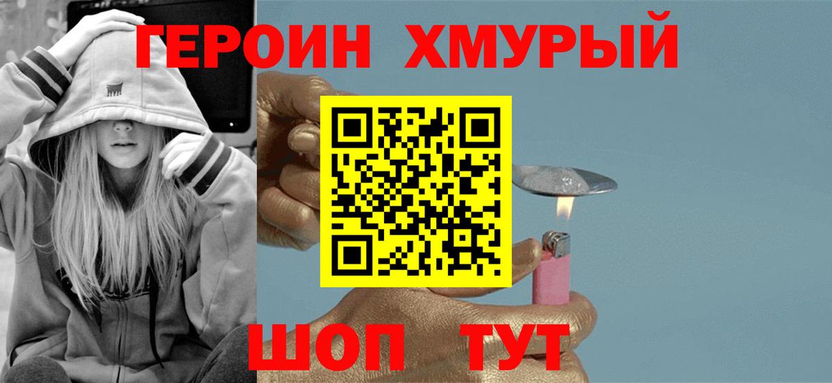 Героин герыч  Вход с VPN  ГЕРОИН  Ступино 