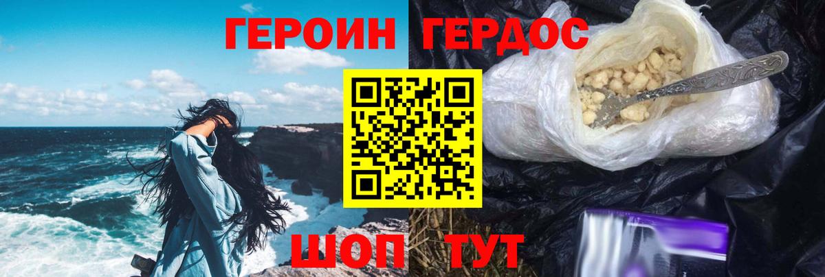 ГЕРОИН Heroin Ступино