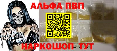 альфа пвп Наро-Фоминск