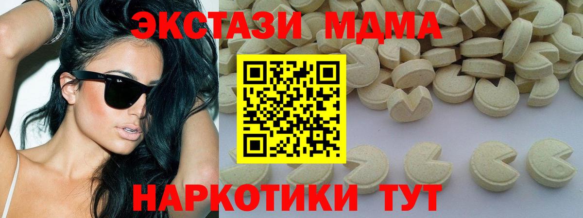 МДМА кристаллы  MDMA  Вход с VPN  Ступино  MDMA crystal 