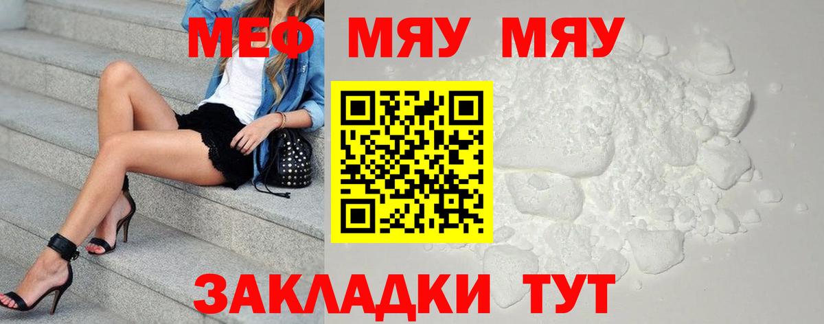 Меф  Ступино